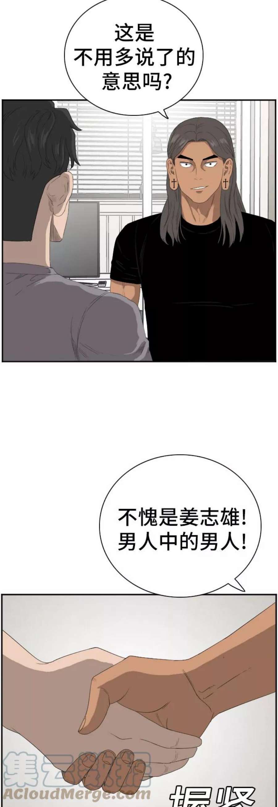 我是坏小子在哪看漫画,第64话 7图