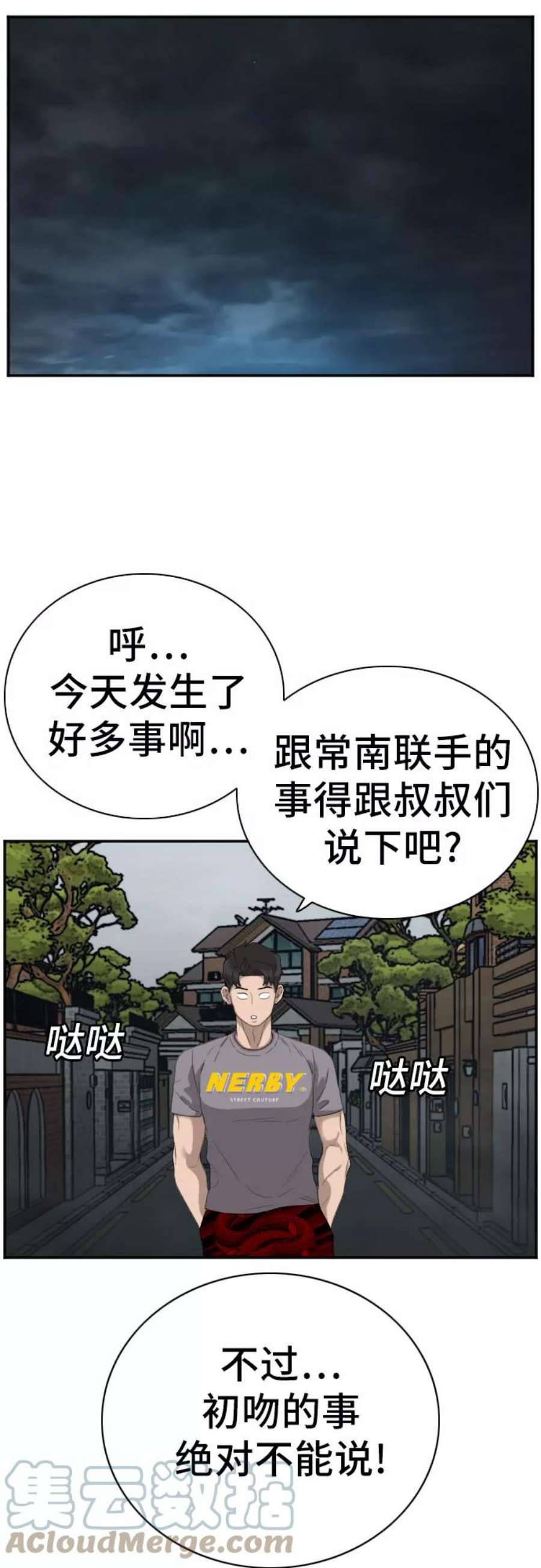 我是坏小子在哪看漫画,第64话 43图