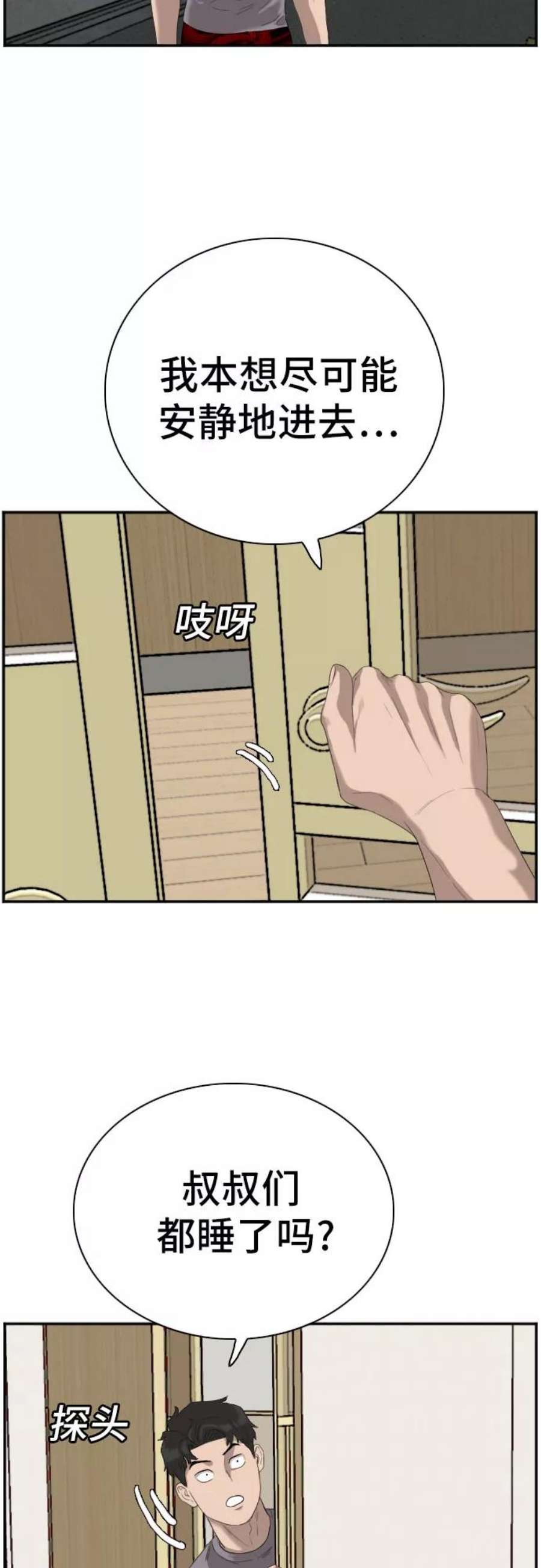 我是坏小子在哪看漫画,第64话 45图