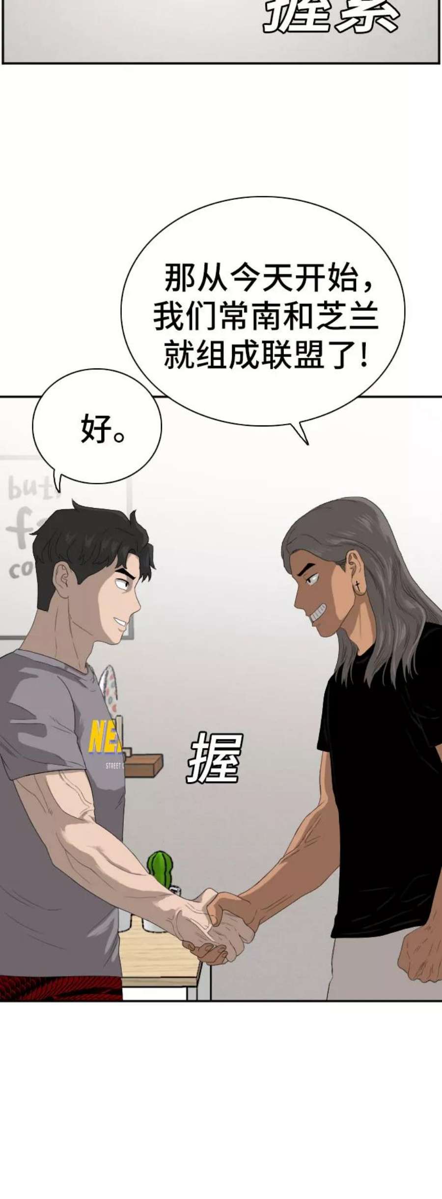 我是坏小子在哪看漫画,第64话 8图