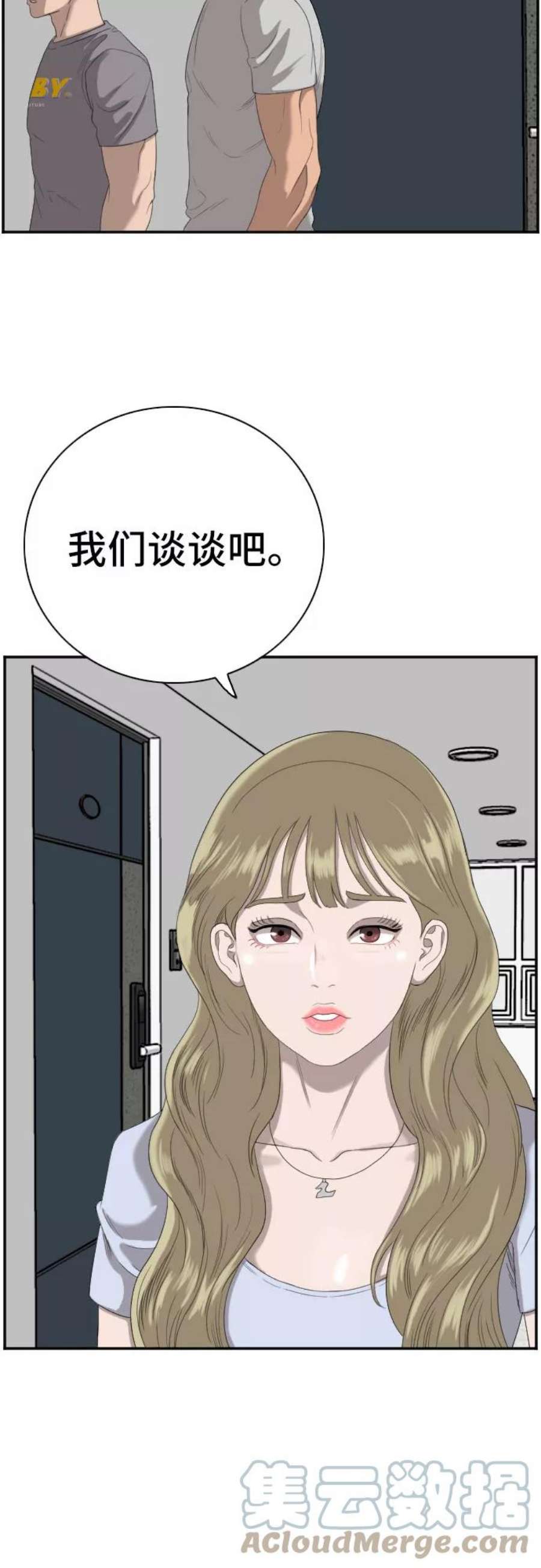 我是坏小子在哪看漫画,第64话 19图