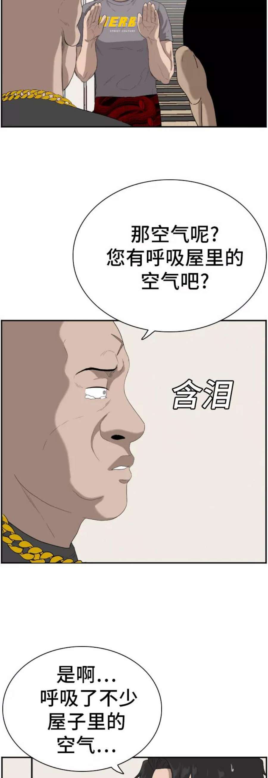 我是坏小子在哪看漫画,第64话 63图