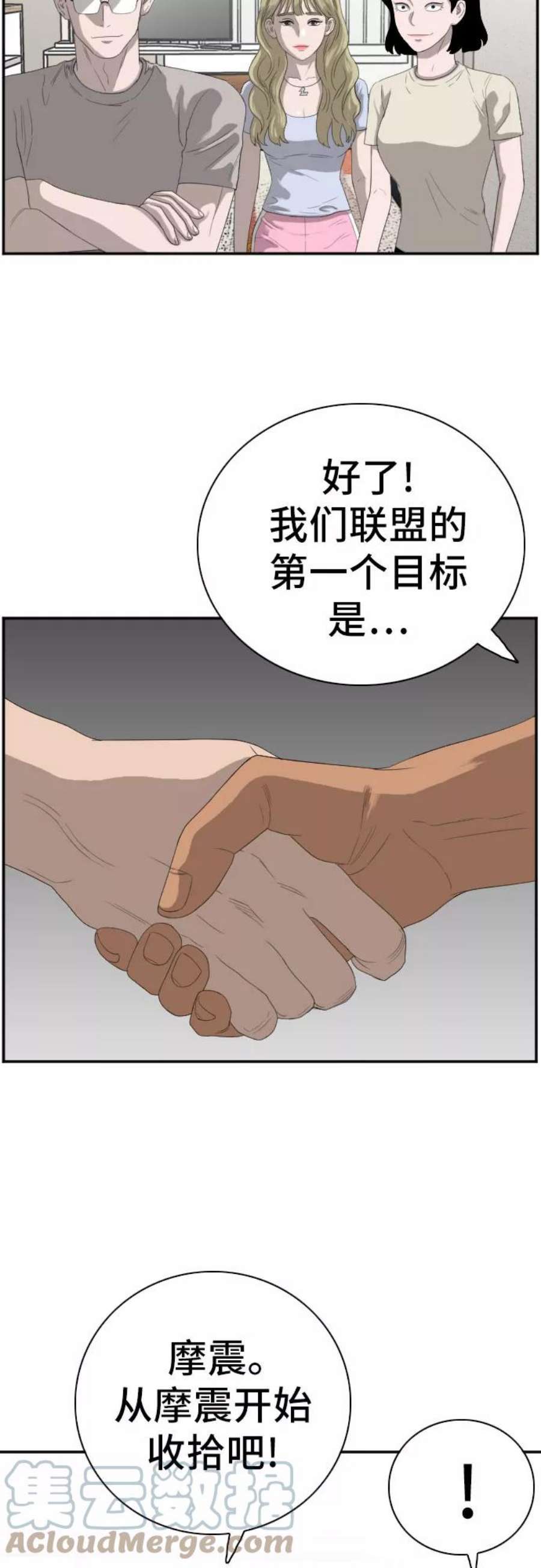 我是坏小子在哪看漫画,第64话 10图