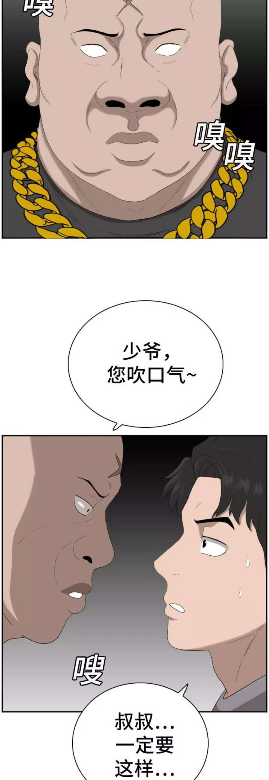 我是坏小子在哪看漫画,第64话 53图