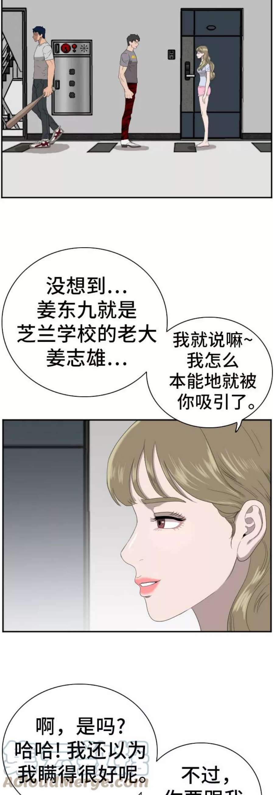 我是坏小子在哪看漫画,第64话 22图