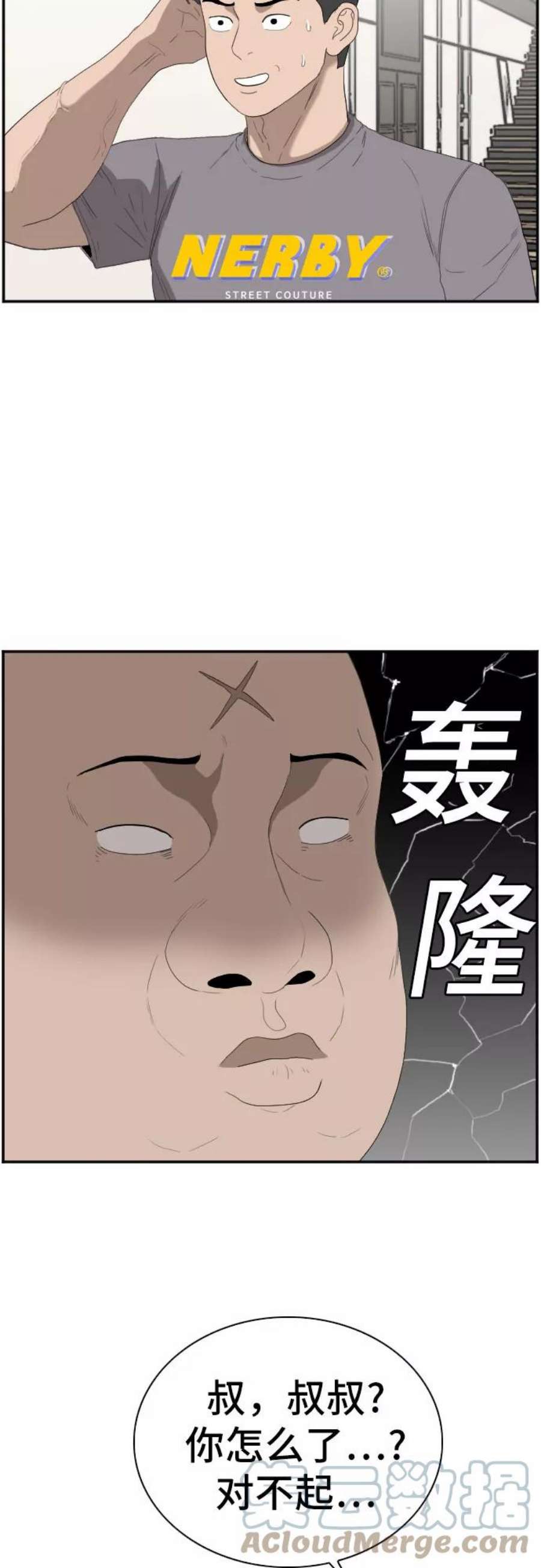 我是坏小子在哪看漫画,第64话 61图