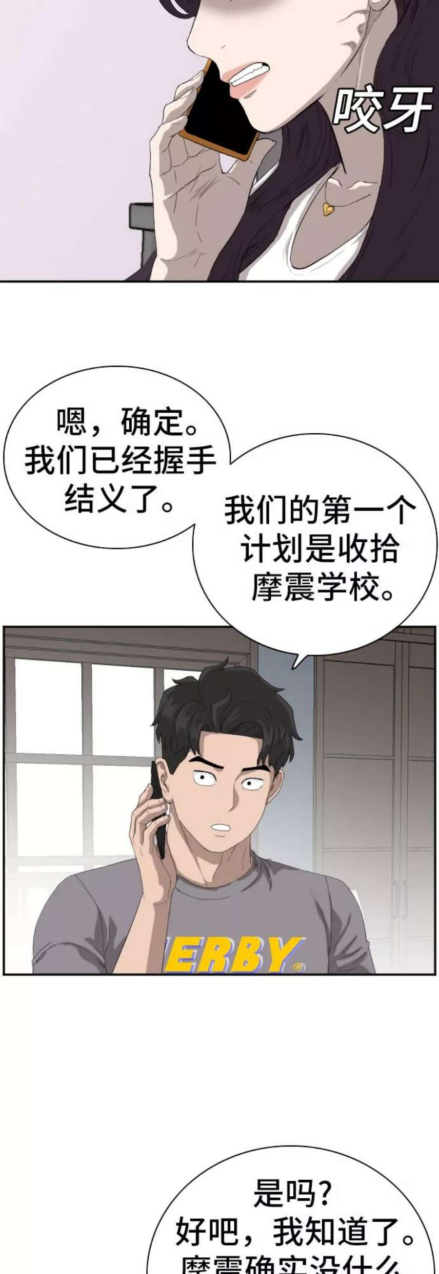 我是坏小子漫画,第65话 26图