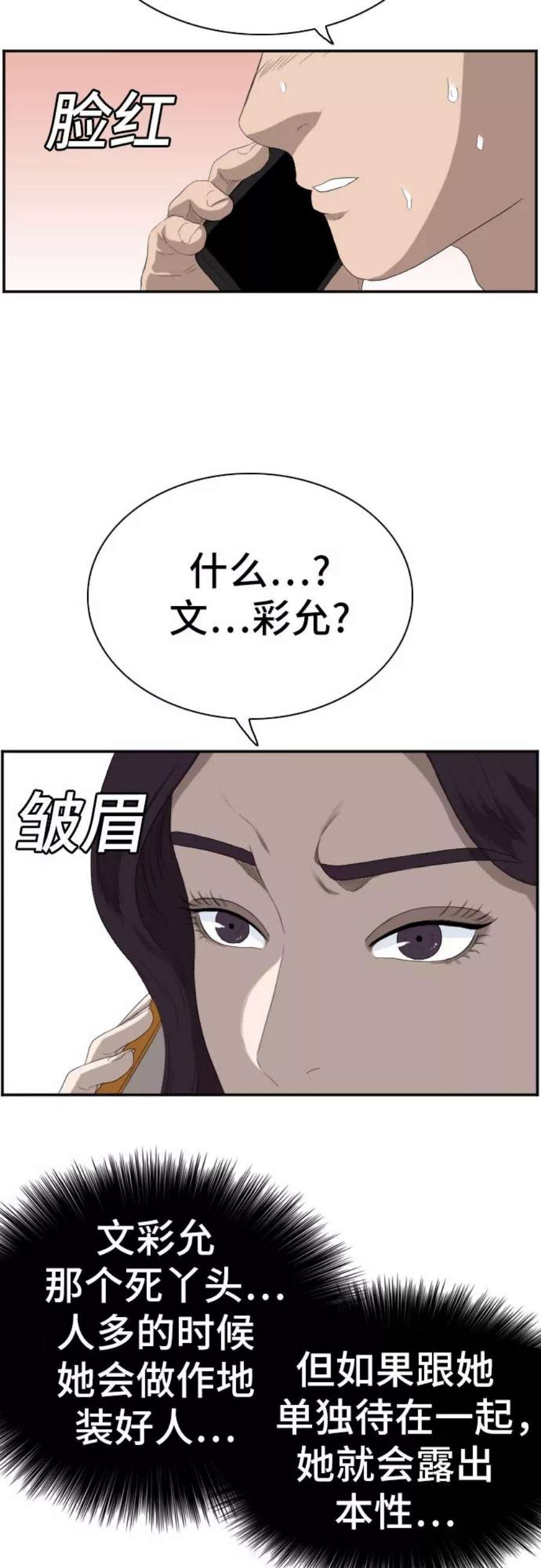 我是坏小子漫画,第65话 23图