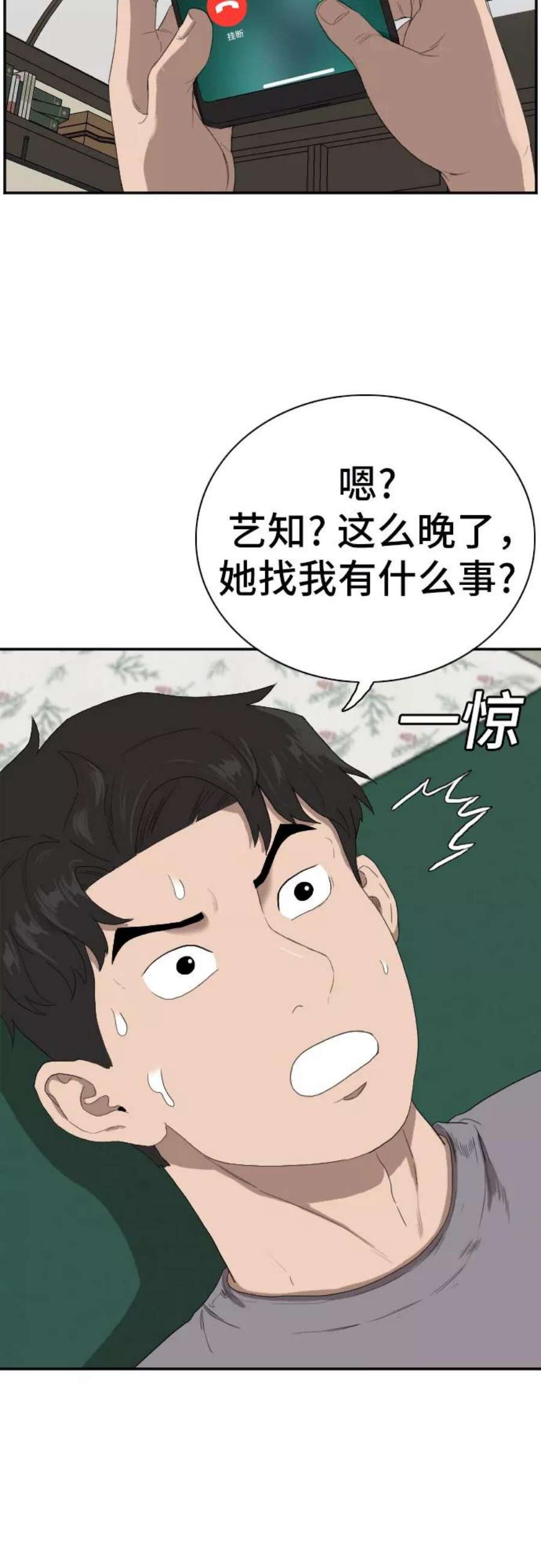 我是坏小子漫画,第65话 12图