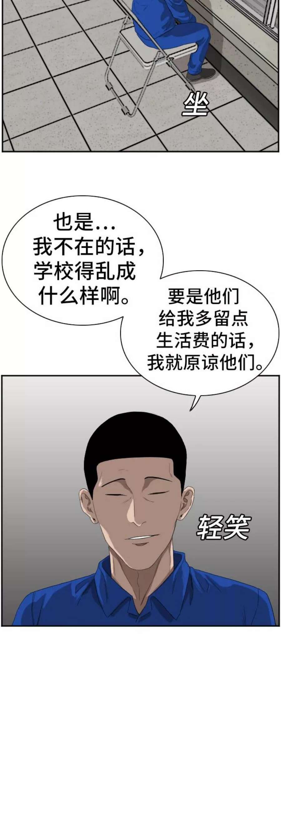 我是坏小子漫画,第65话 42图