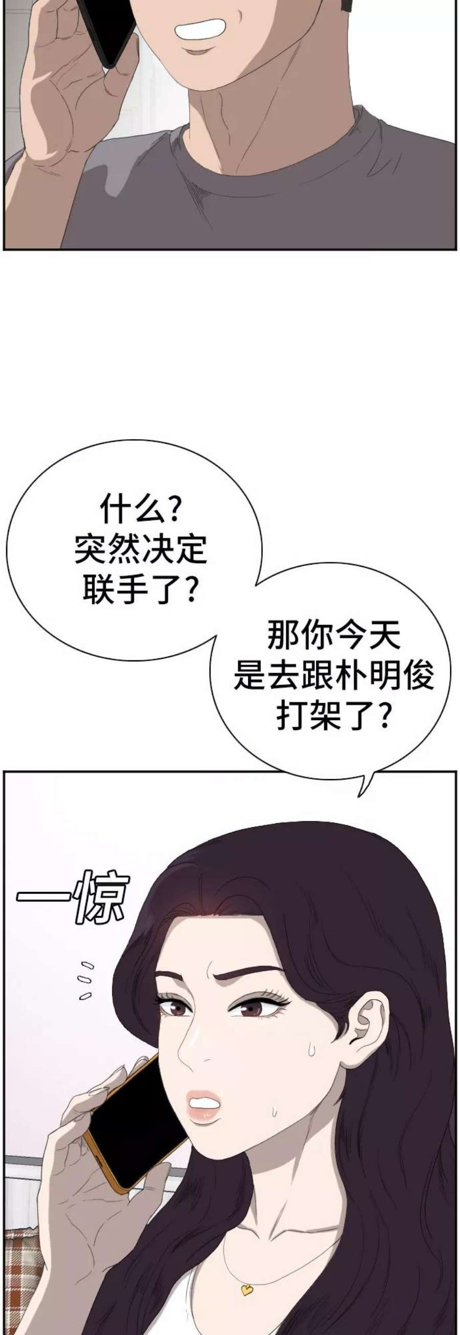 我是坏小子漫画,第65话 20图