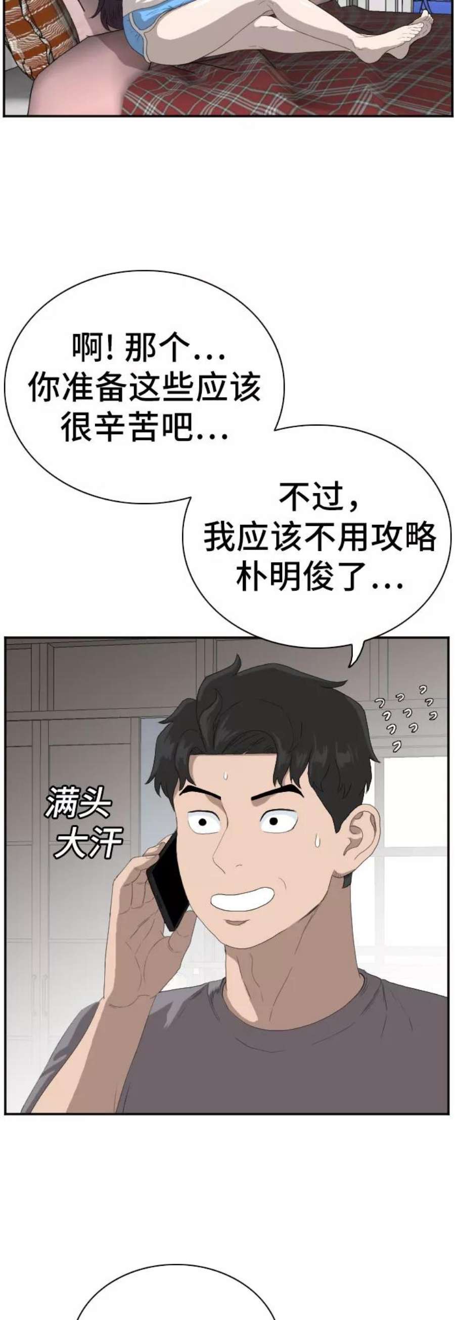 我是坏小子漫画,第65话 18图