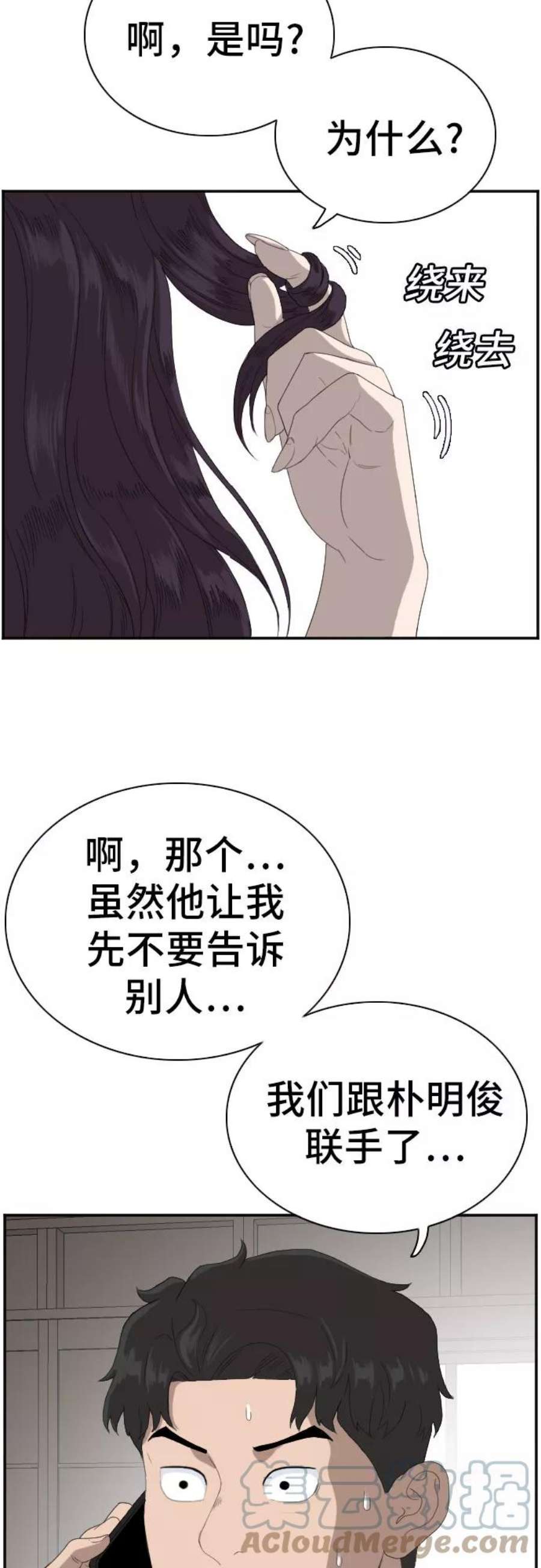 我是坏小子漫画,第65话 19图