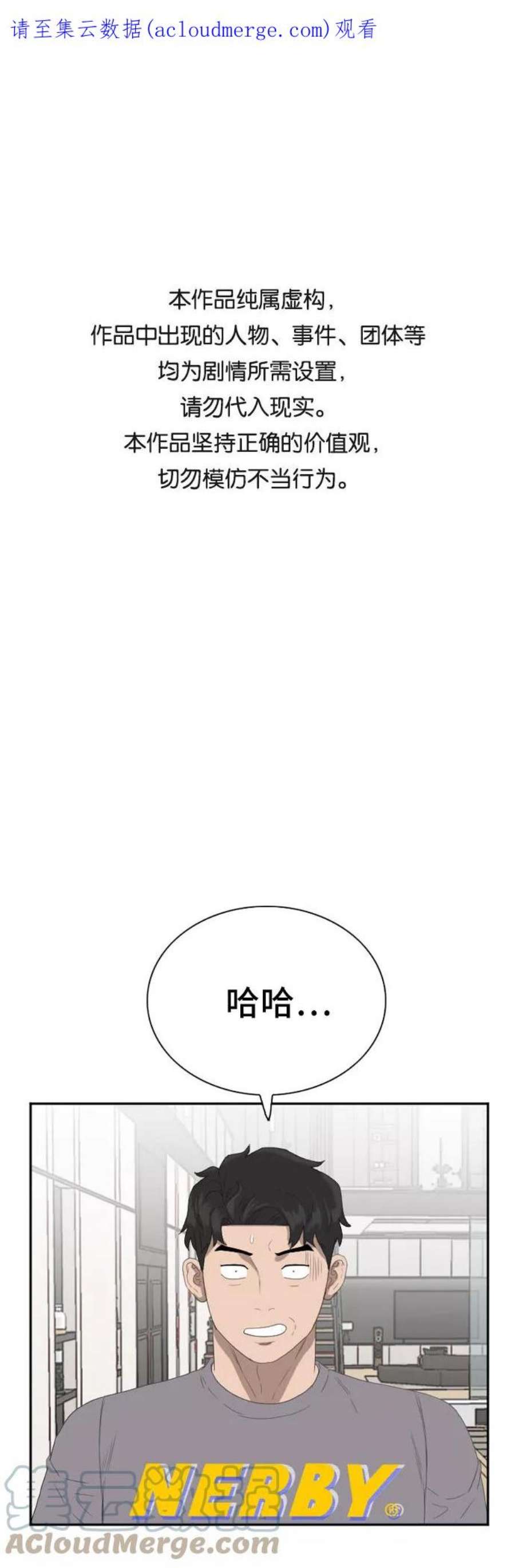 我是坏小子漫画,第65话 1图