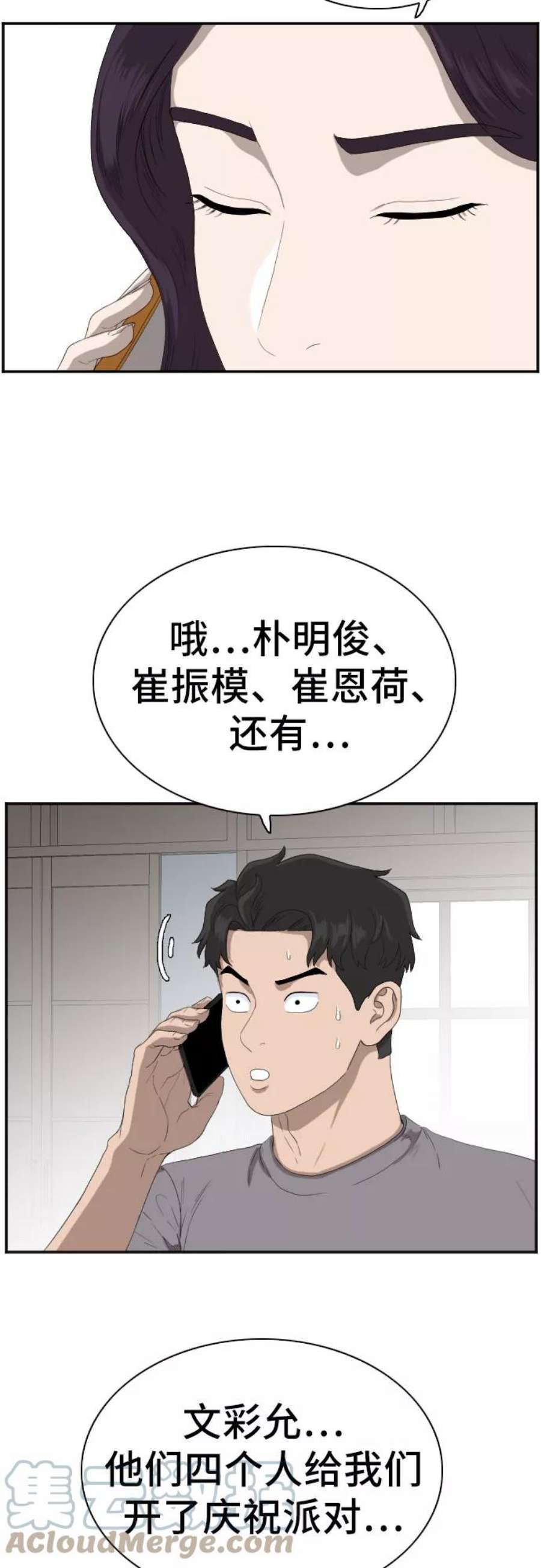 我是坏小子漫画,第65话 22图