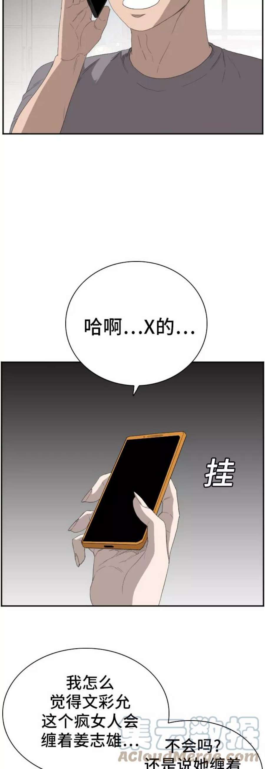 我是坏小子漫画,第65话 28图