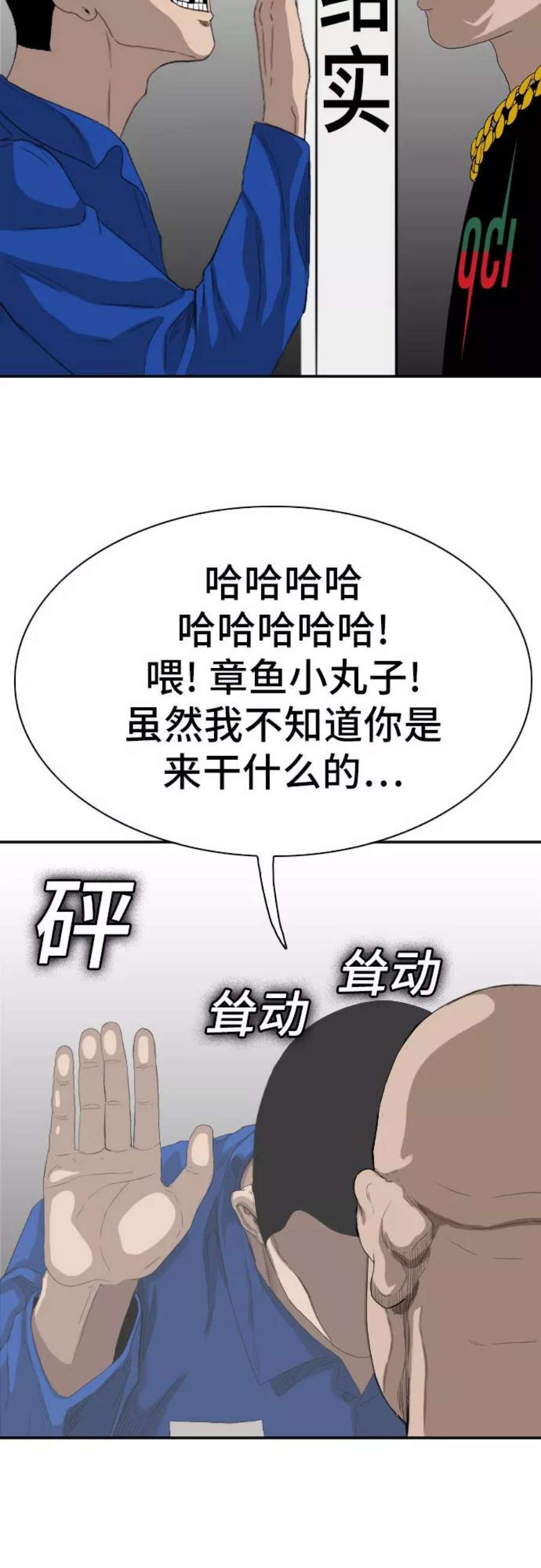 我是坏小子漫画,第65话 51图