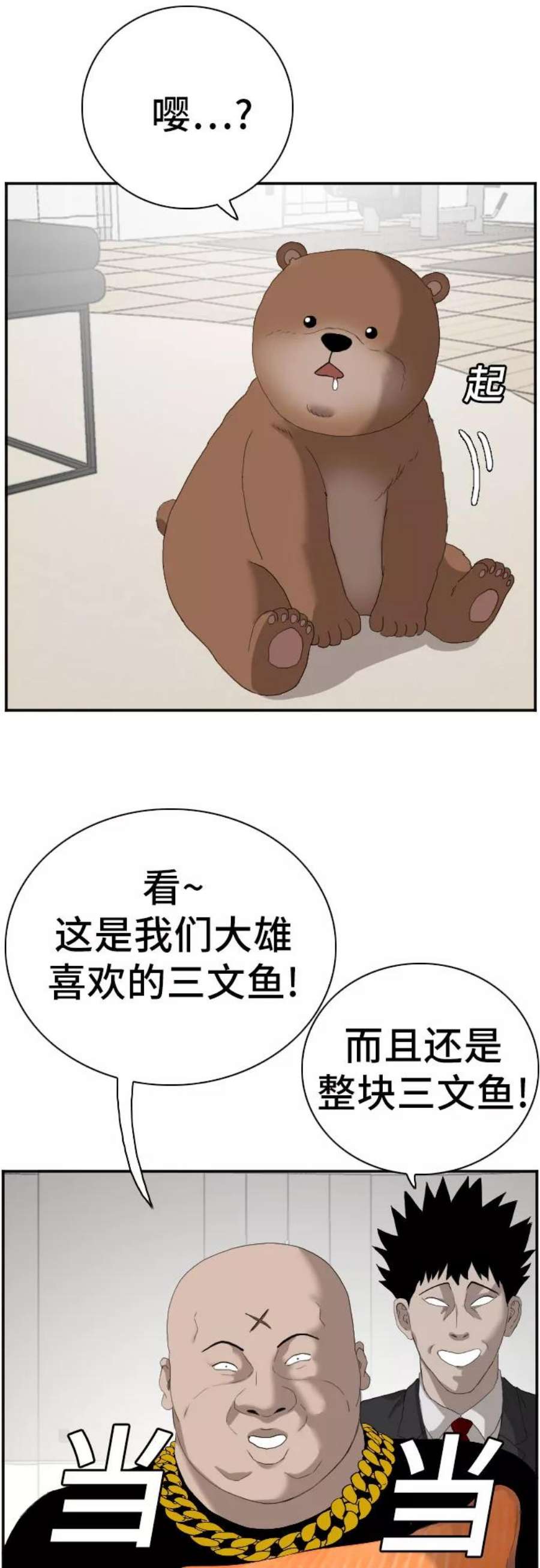 我是坏小子漫画免费漫画,第66话 51图