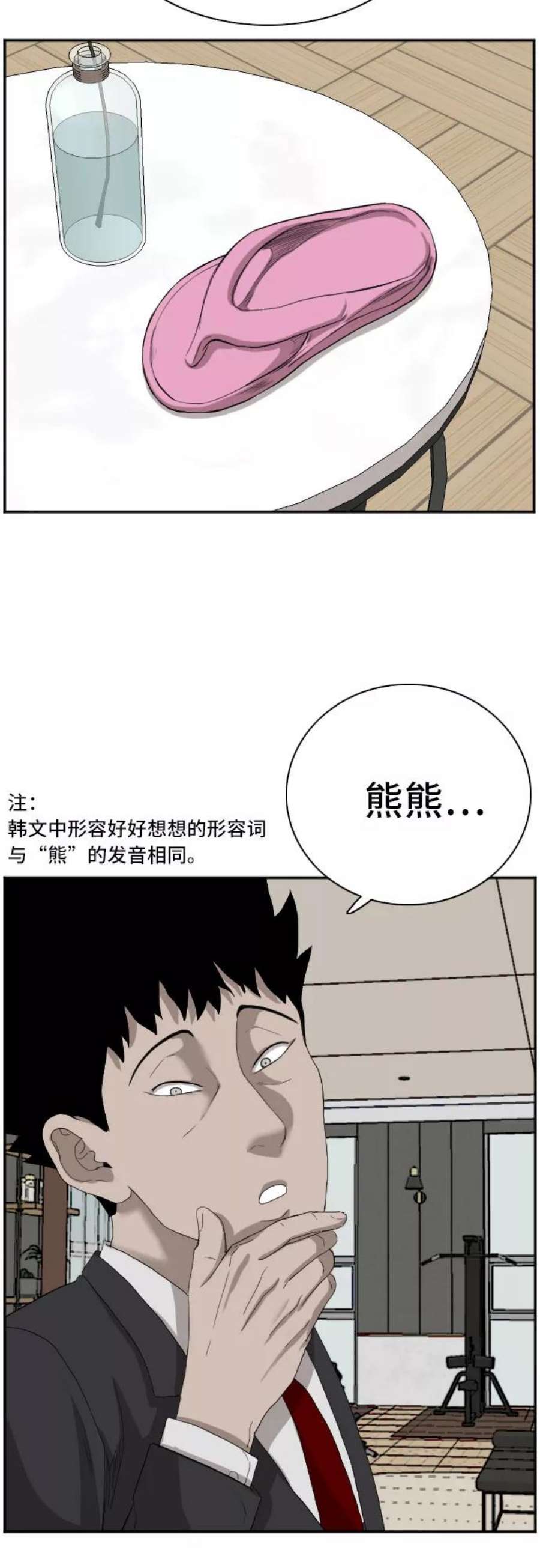 我是坏小子漫画免费漫画,第66话 38图