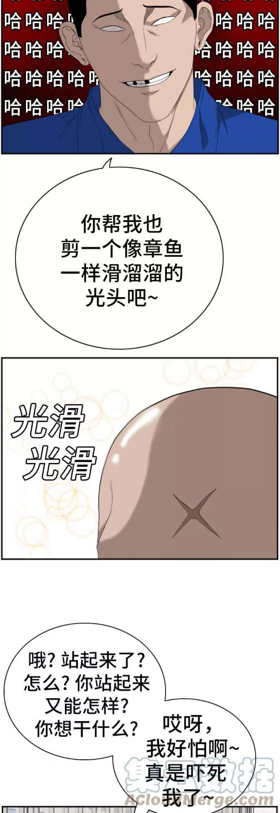 我是坏小子漫画免费漫画,第66话 7图