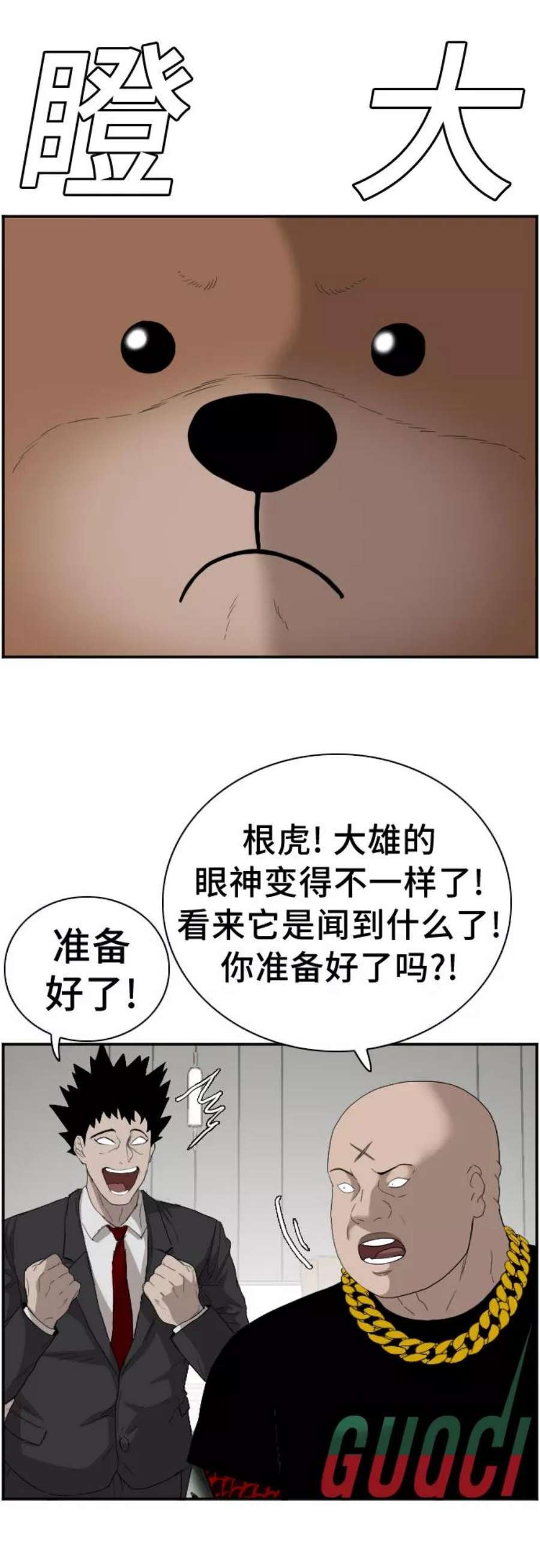 我是坏小子漫画免费漫画,第66话 57图