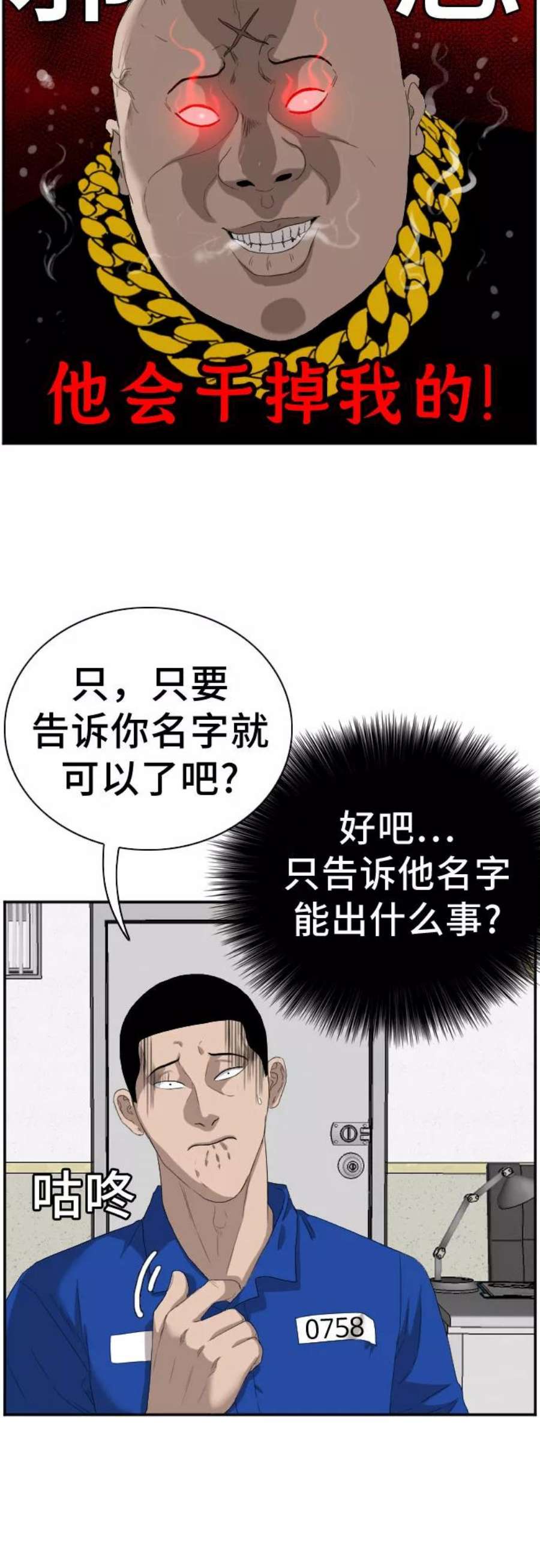 我是坏小子漫画免费漫画,第66话 23图