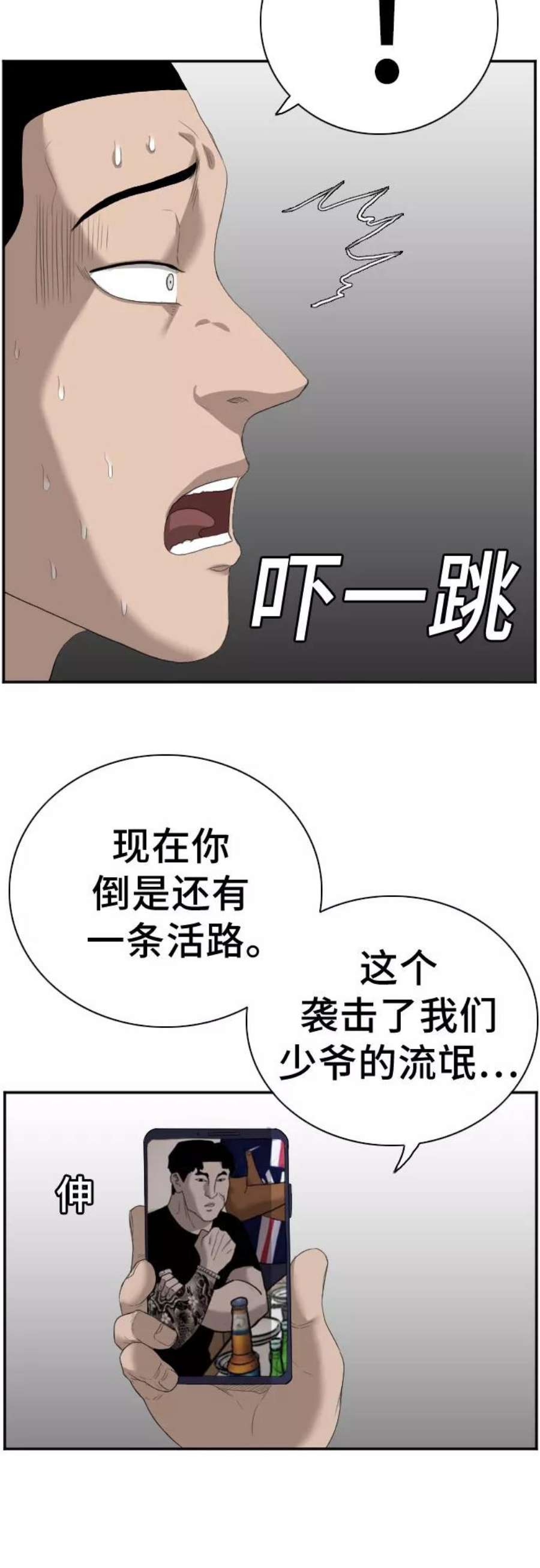 我是坏小子漫画免费漫画,第66话 20图