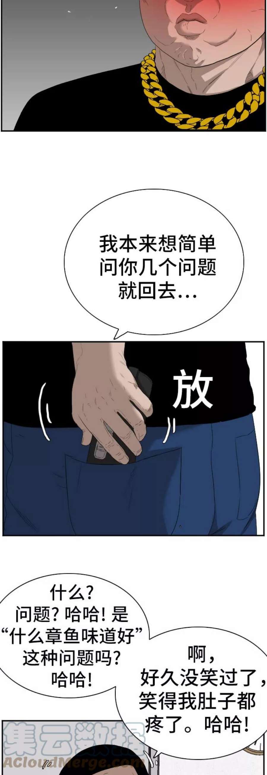 我是坏小子漫画免费漫画,第66话 10图