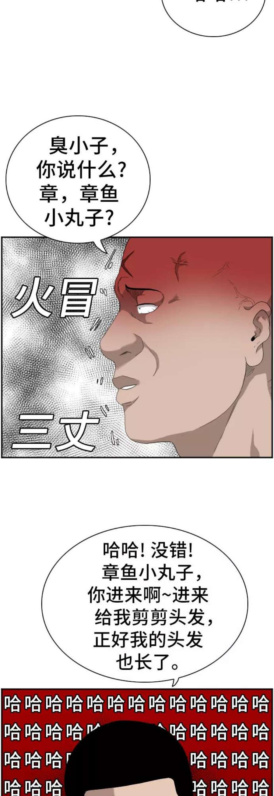 我是坏小子漫画免费漫画,第66话 6图