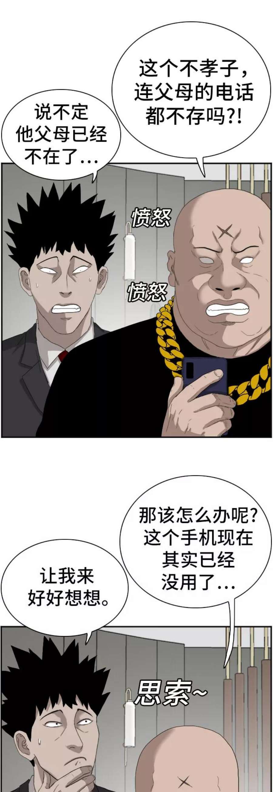 我是坏小子漫画免费漫画,第66话 36图