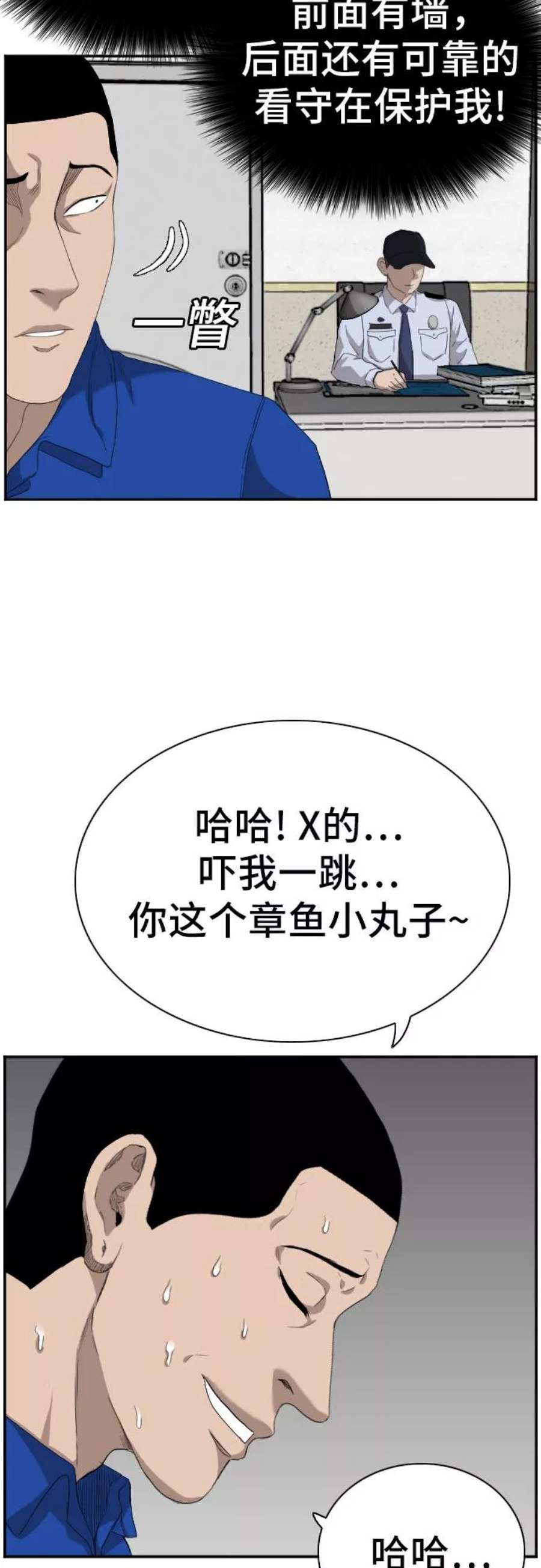 我是坏小子漫画免费漫画,第66话 5图