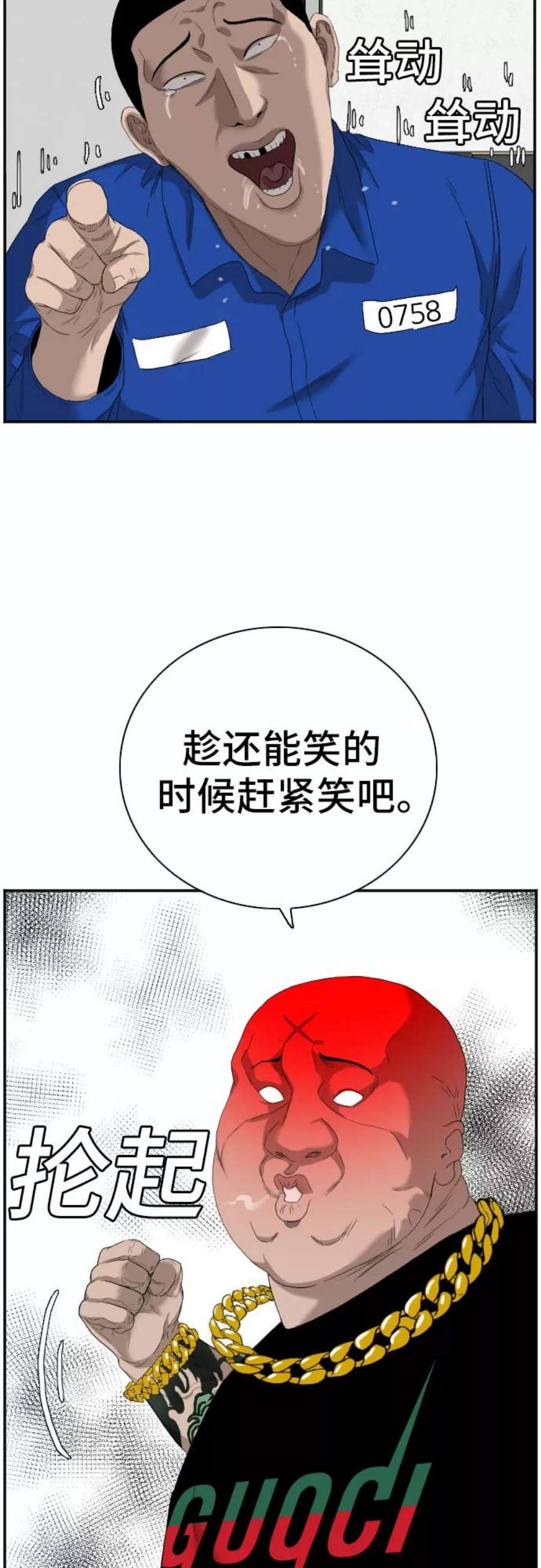 我是坏小子漫画免费漫画,第66话 11图