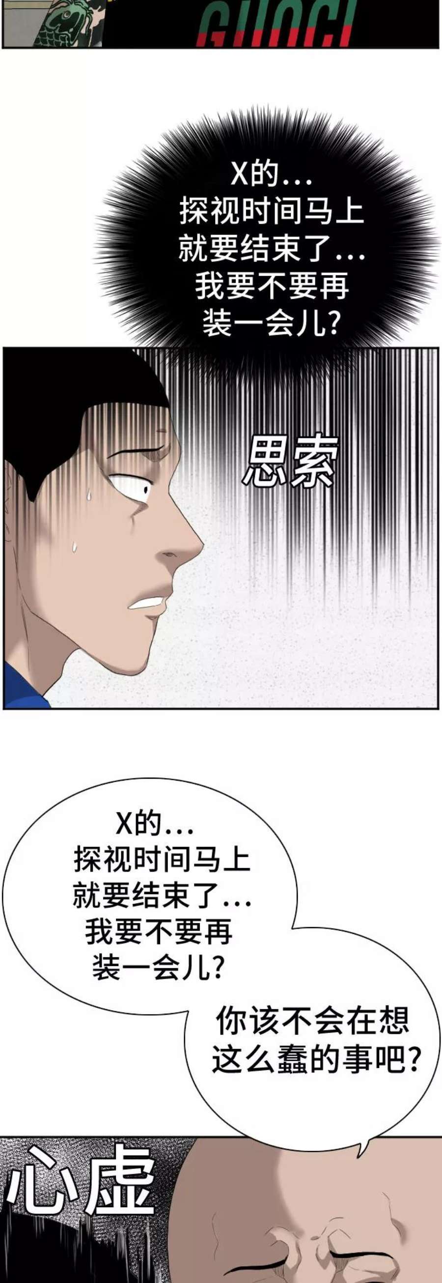 我是坏小子漫画免费漫画,第66话 18图