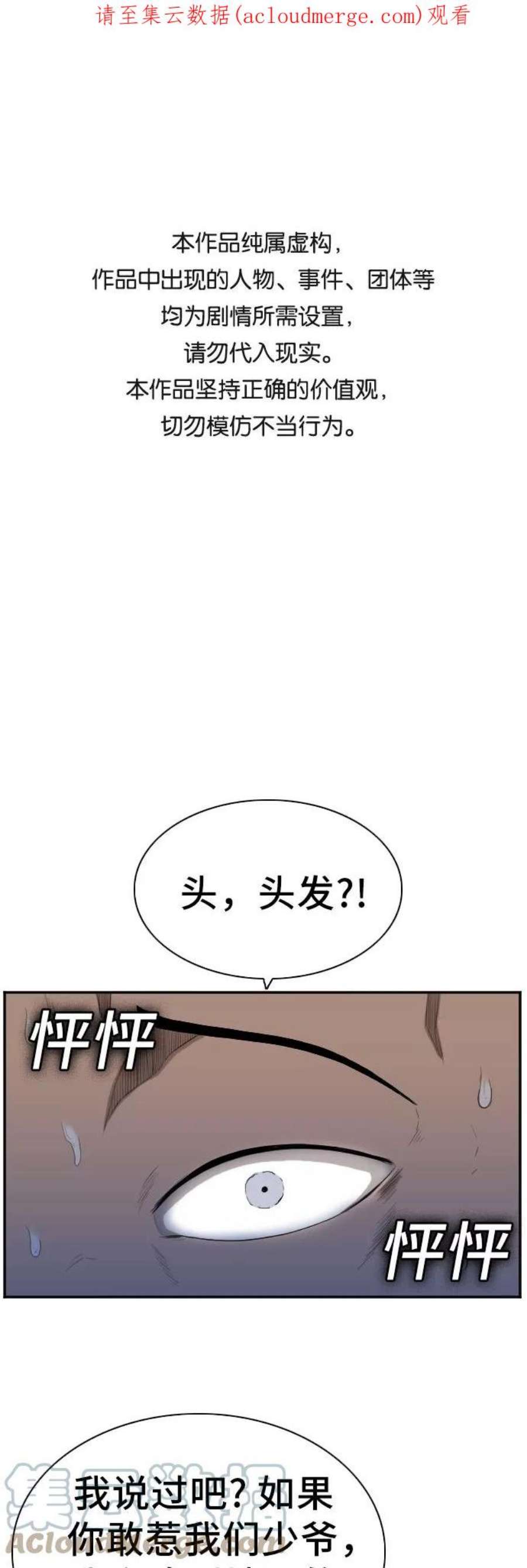 我是坏小子漫画免费漫画,第66话 1图