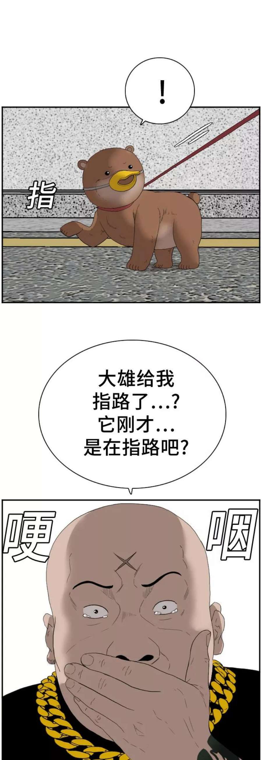 我是坏小子漫画免费漫画,第66话 63图