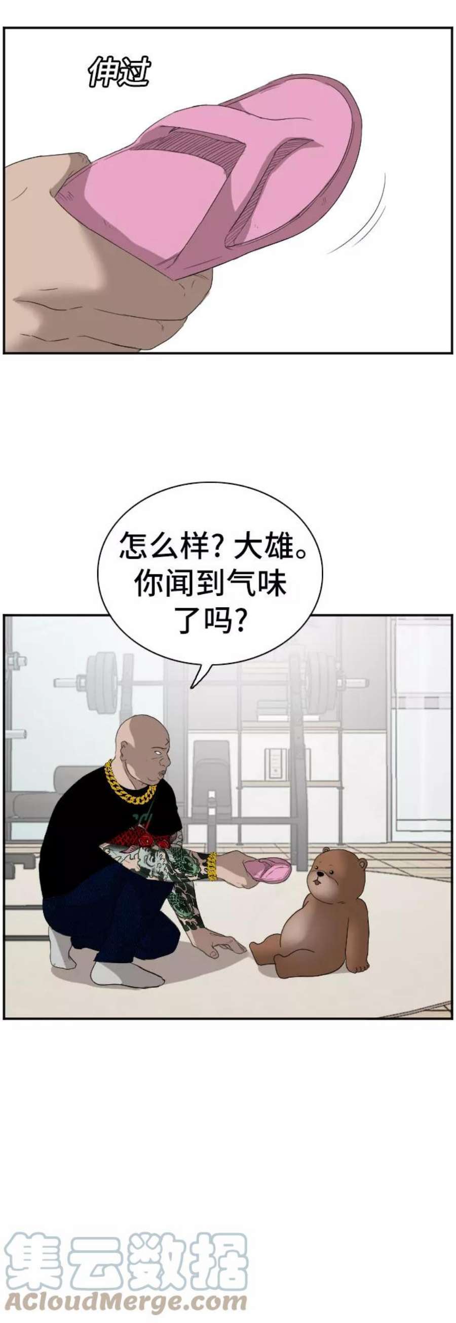 我是坏小子漫画免费漫画,第66话 55图