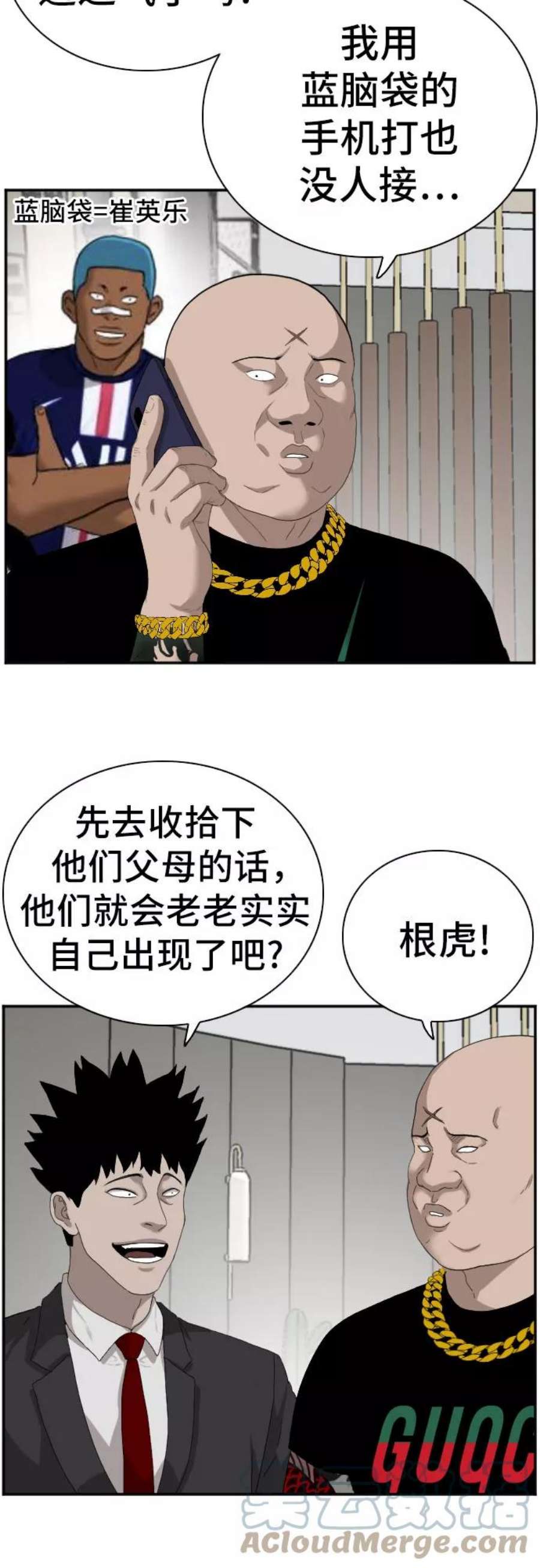 我是坏小子漫画免费漫画,第66话 34图