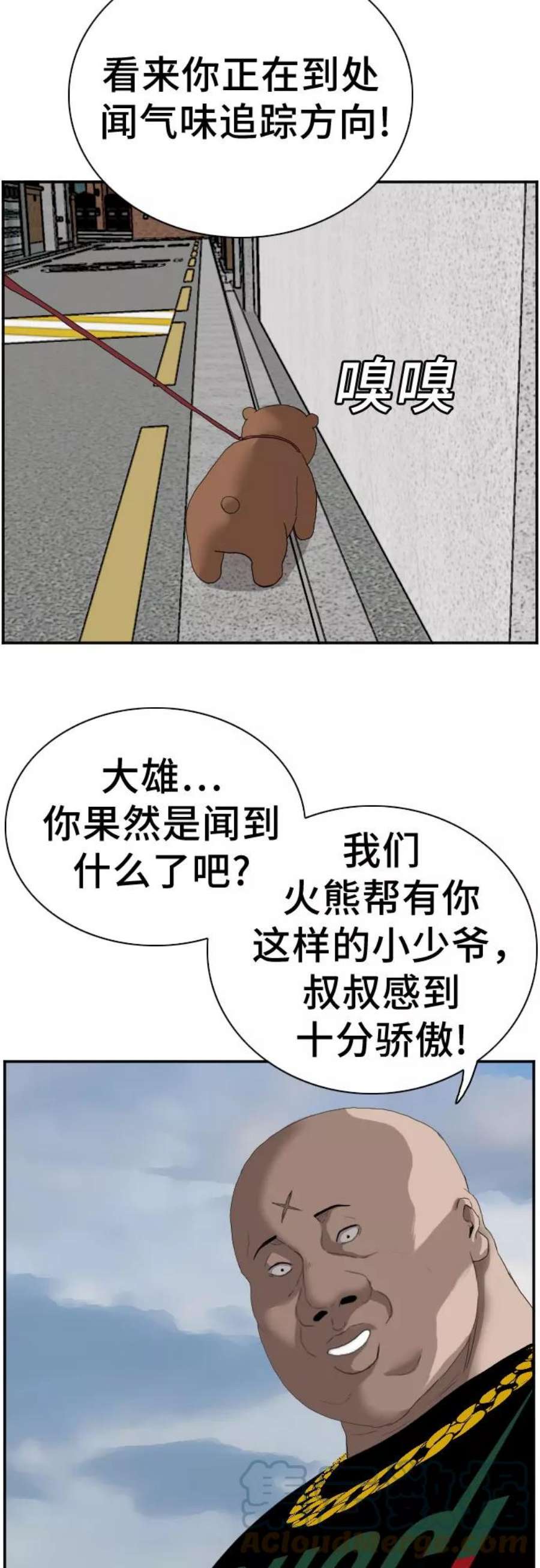 我是坏小子漫画免费漫画,第66话 61图