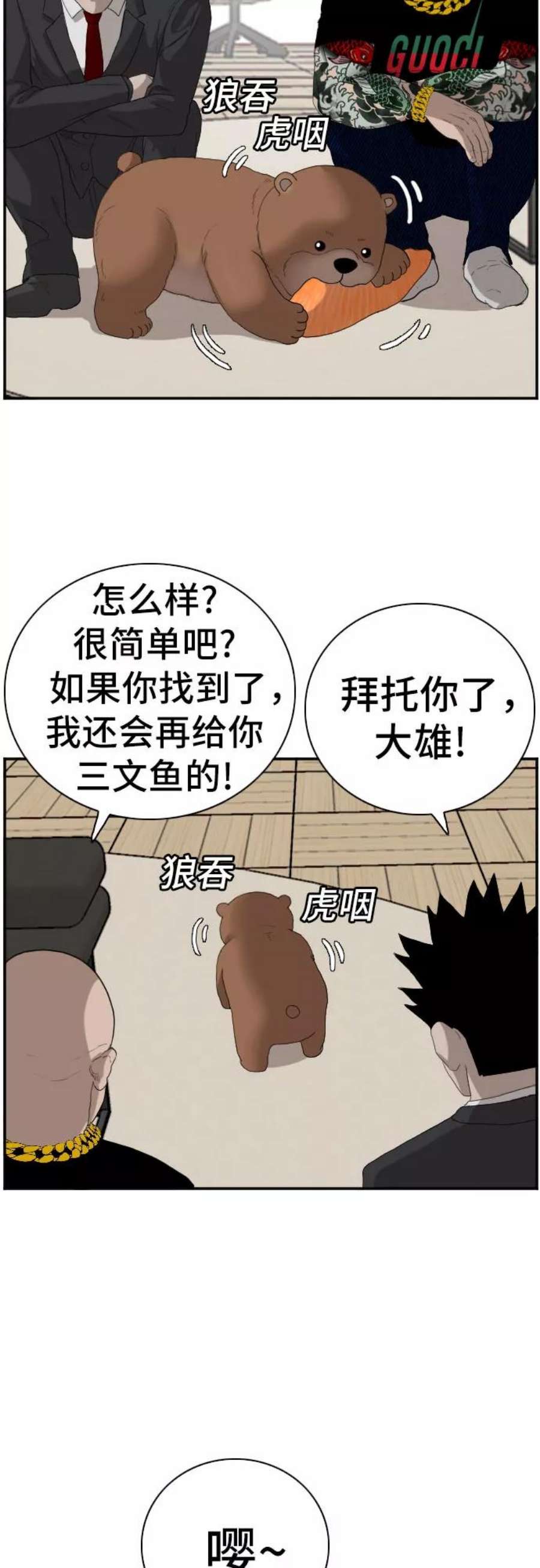 我是坏小子漫画免费漫画,第66话 53图