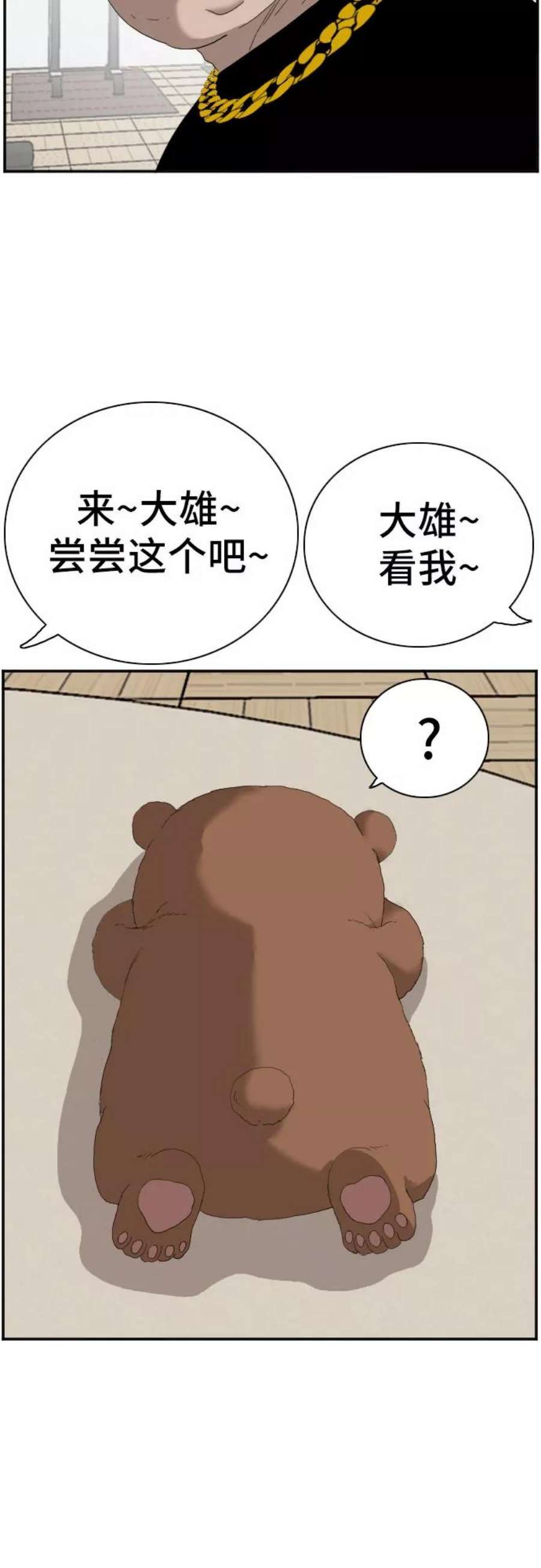 我是坏小子漫画免费漫画,第66话 50图