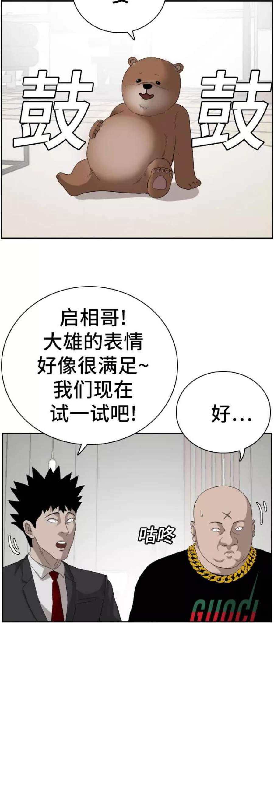 我是坏小子漫画免费漫画,第66话 54图