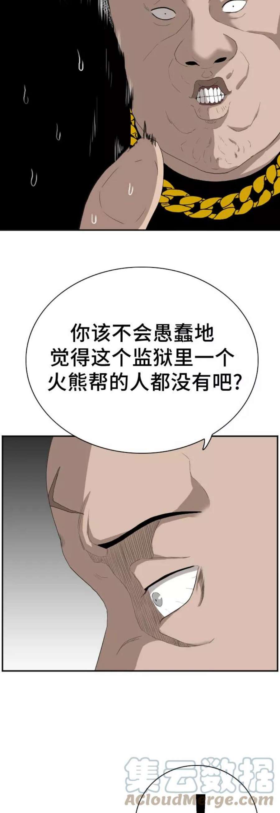 我是坏小子漫画免费漫画,第66话 19图