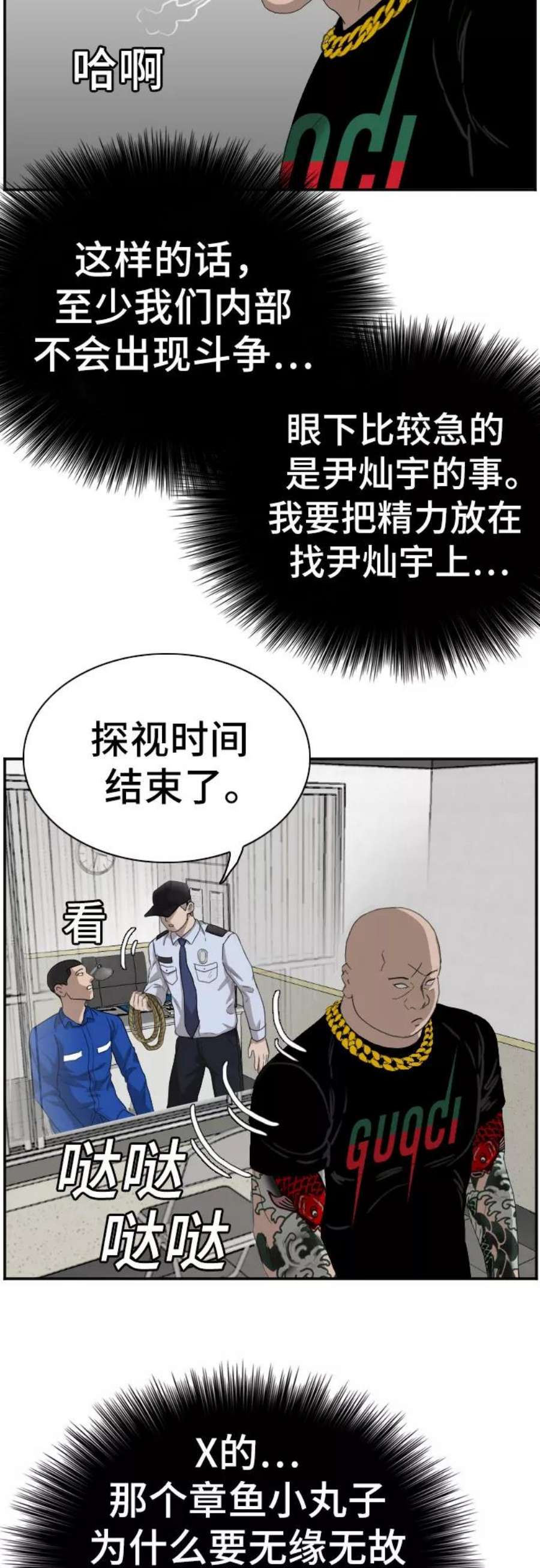 我是坏小子漫画免费漫画,第66话 27图