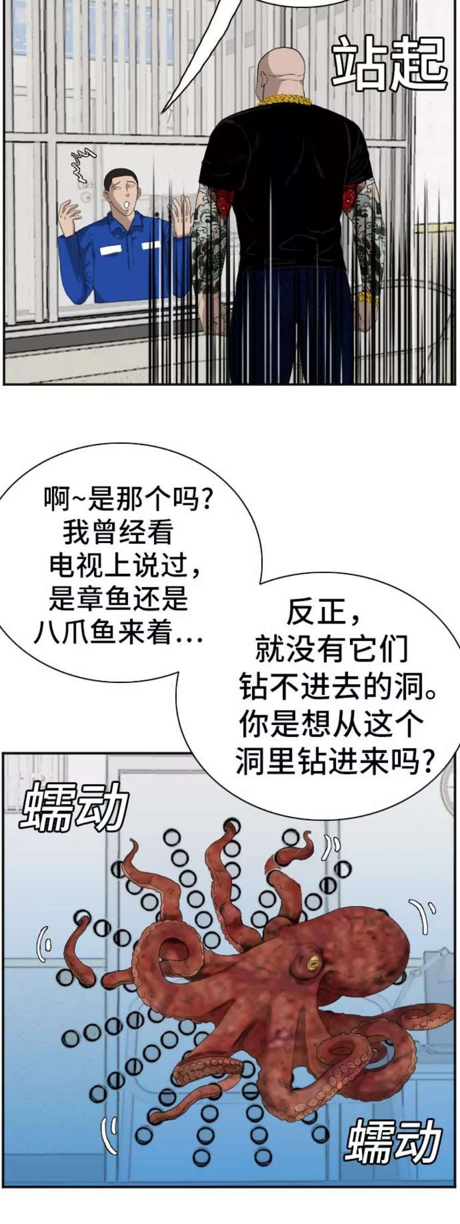 我是坏小子漫画免费漫画,第66话 8图