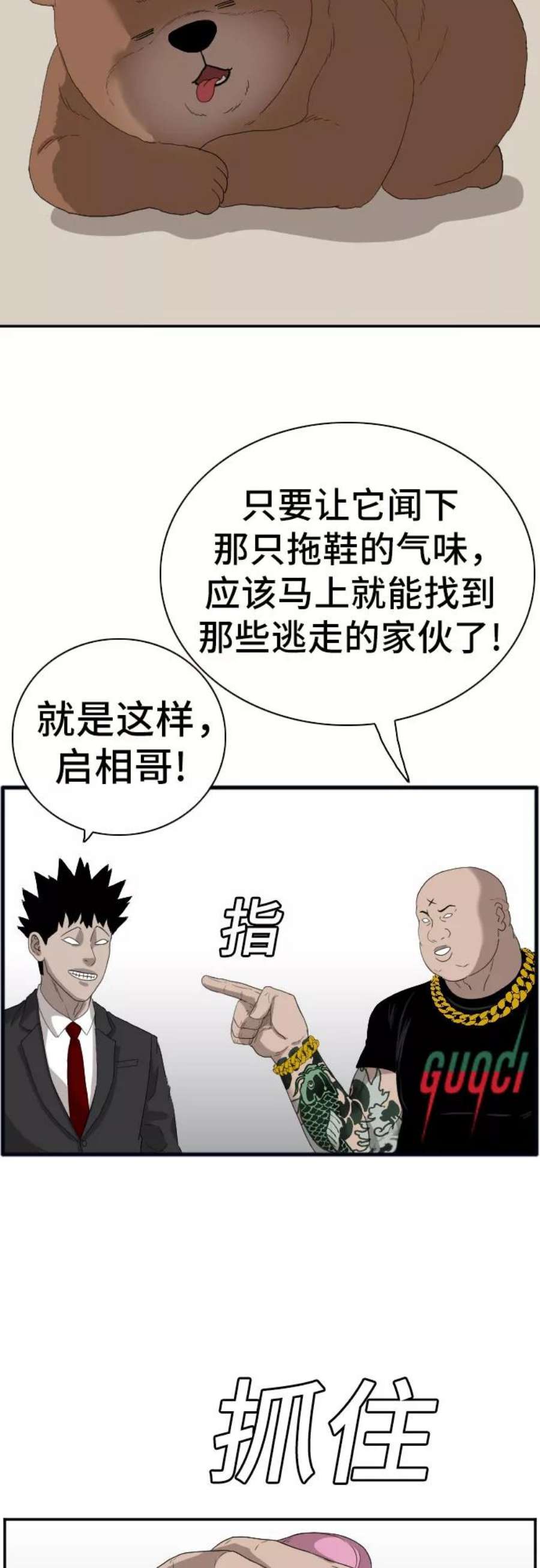 我是坏小子漫画免费漫画,第66话 45图