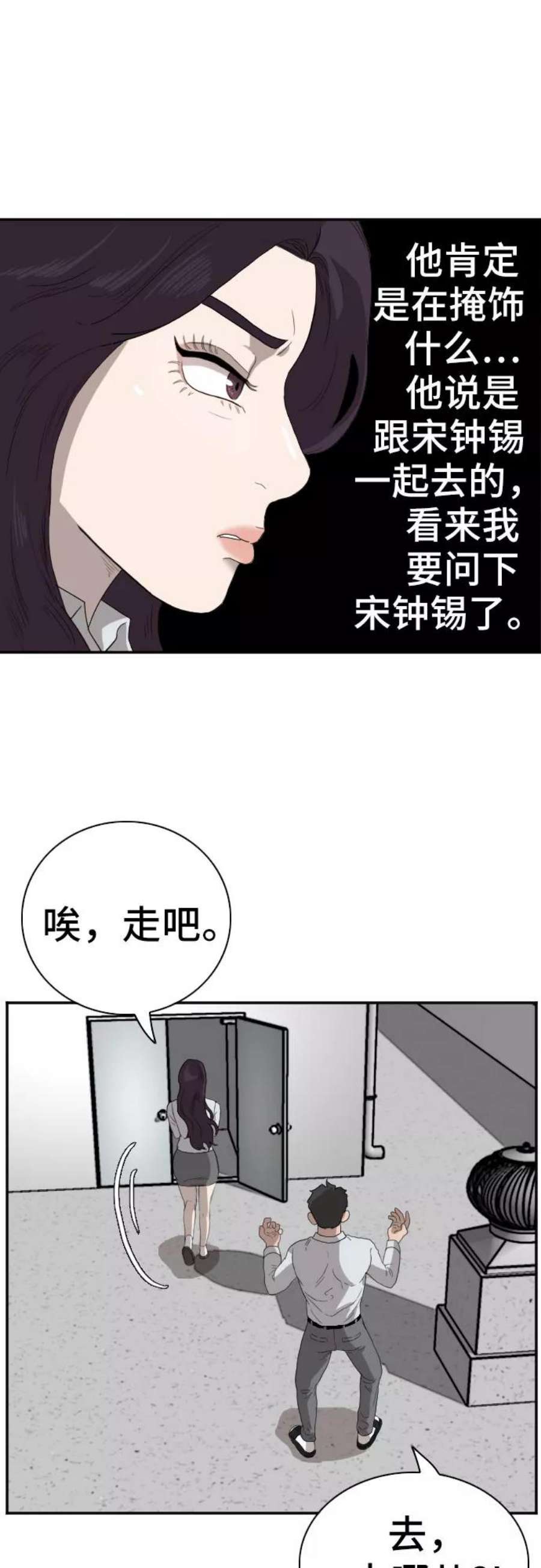 我是坏小子217漫画,第67话 53图