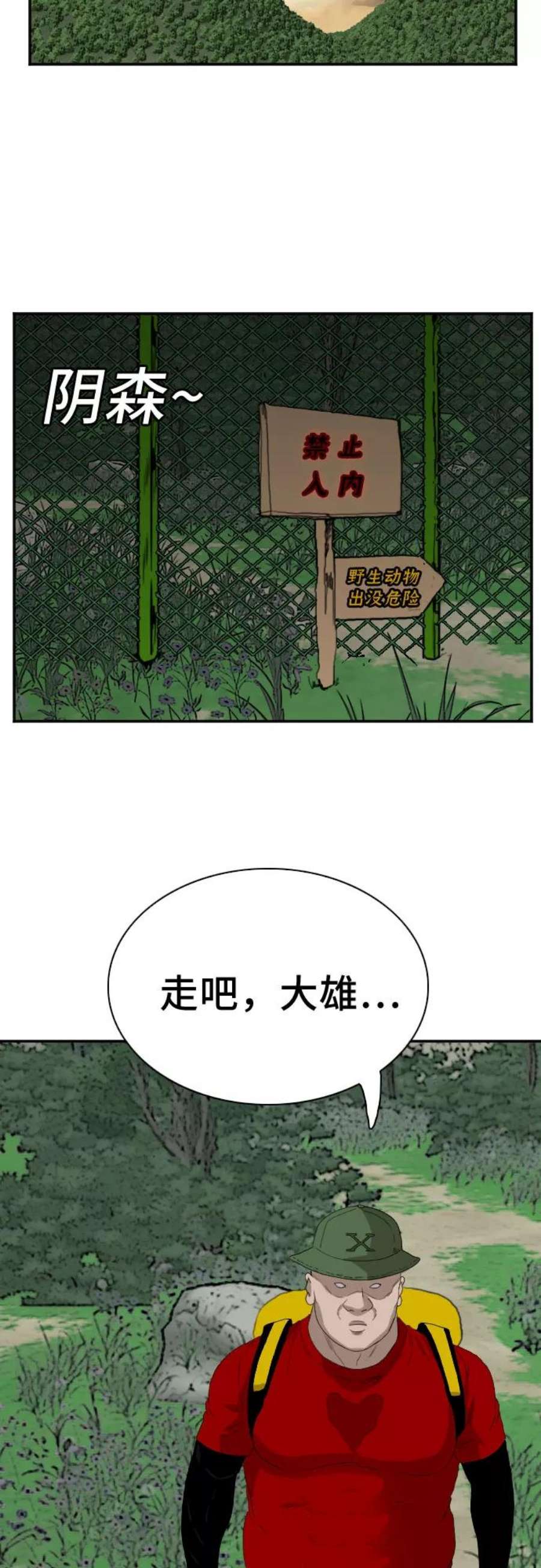 我是坏小子217漫画,第67话 65图