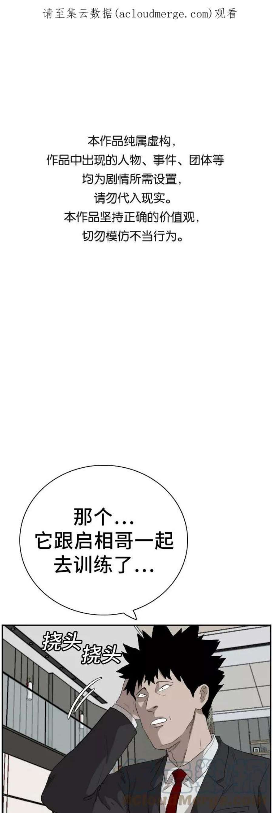 我是坏小子秀真结局漫画,第68话 1图