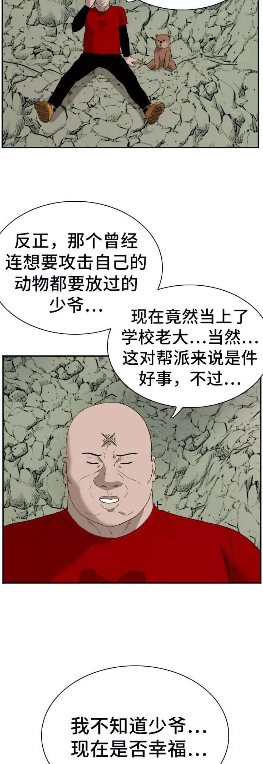 我是坏小子秀真结局漫画,第68话 54图