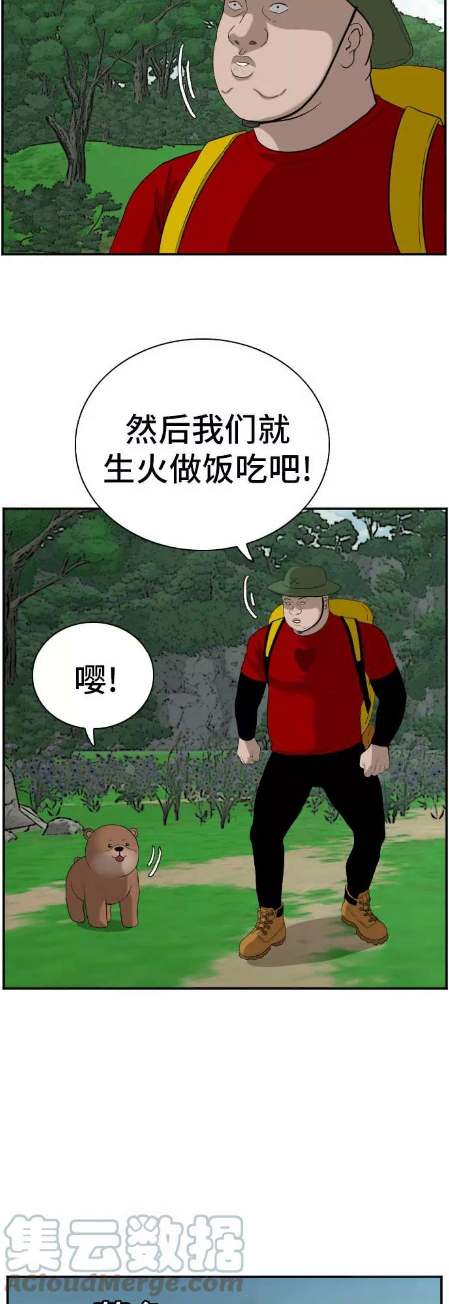 我是坏小子秀真结局漫画,第68话 13图